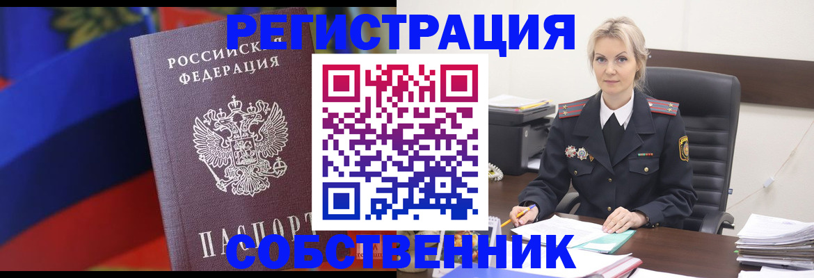 временная регистрация поиск в Балаково