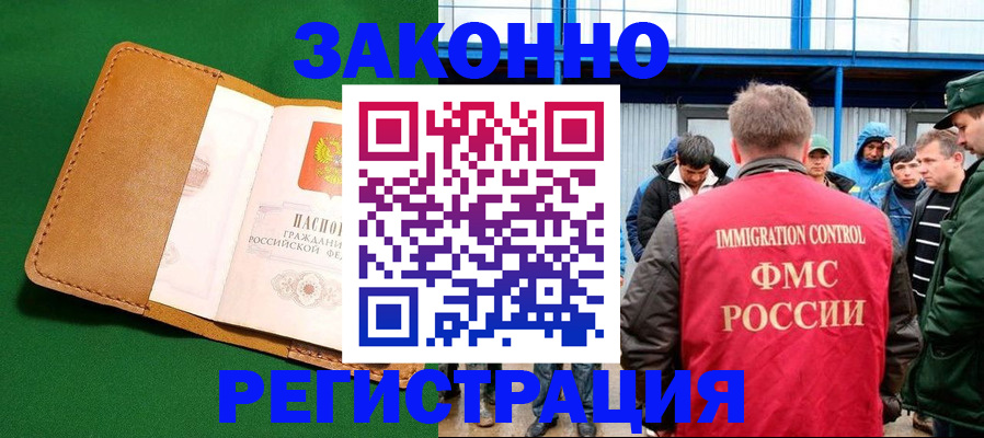 прописка 2025 в Балаково