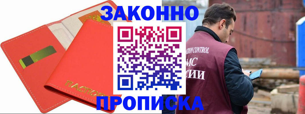 прописка от собственника в Балаково