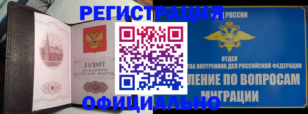 временная регистрация надежно в Балаково
